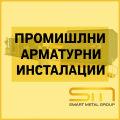 Instalații Industriale de Armătură