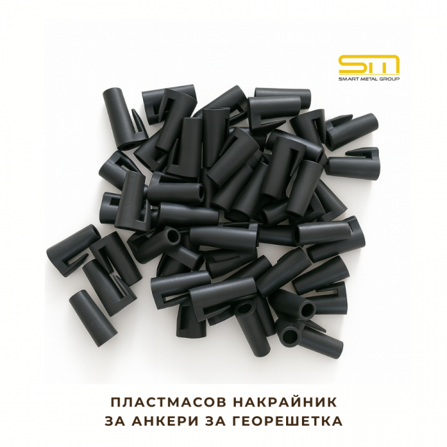 Capac din plastic pentru ancore de geocelulă Ø 8 mm