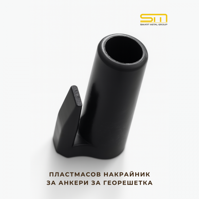Capac din plastic pentru ancore de geocelulă Ø 8 mm