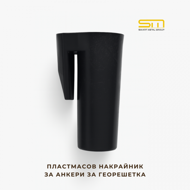 Capac din plastic pentru ancore de geocelulă Ø 8 mm