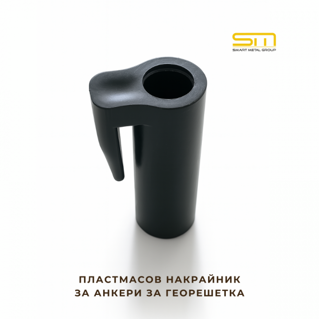 Capac din plastic pentru ancore de geocelulă Ø 8 mm