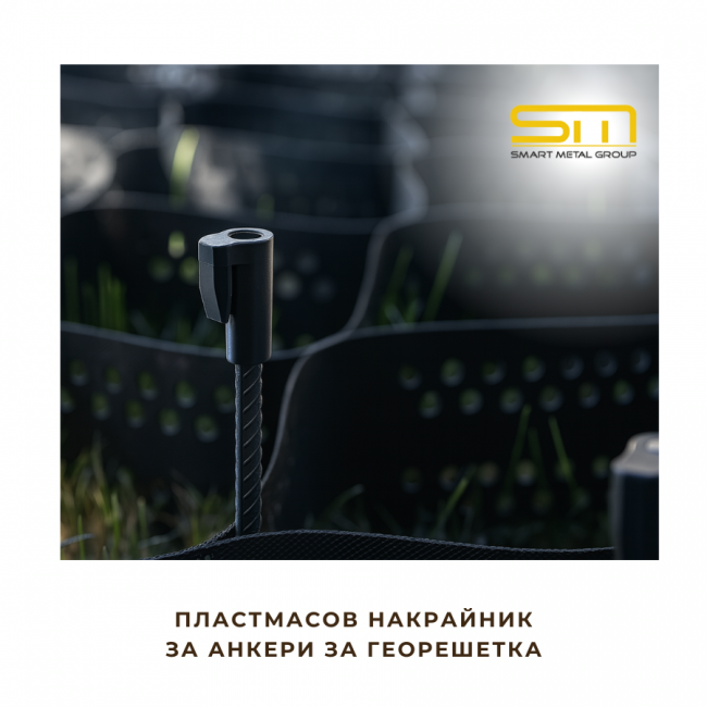 Capac din plastic pentru ancore de geocelulă Ø 8 mm