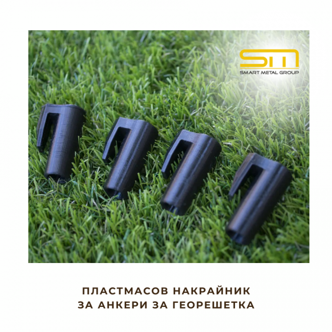 Capac din plastic pentru ancore de geocelulă Ø 8 mm