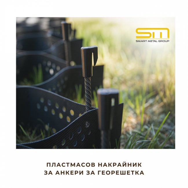 Capac din plastic pentru ancore de geocelulă Ø 8 mm
