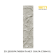 3D Dekoratif Panel ROCK SLIM XL