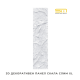 3D Dekoratif Panel ROCK SLIM XL