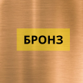 Bronze