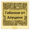 Gabioane din Aluzinc – Durabilitate și Protecție Maxime