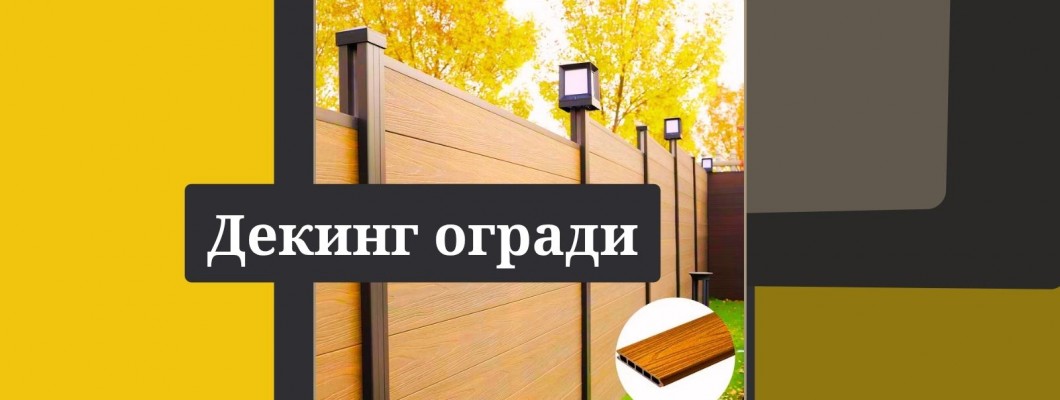 WPC декинги – Съвременно решение за стил, здравина и устойчивост