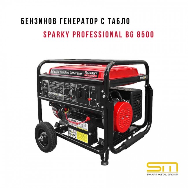 Бензинов генератор с табло Sparky Professional BG 8500