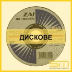 Дискове