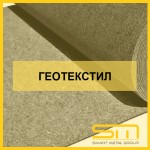 Геотекстил