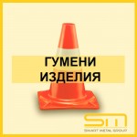 Гумени изделия