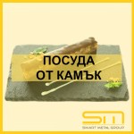 Посуда от камък