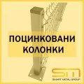 Оцинкованные колонны