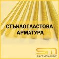 Стъклопластова арматура