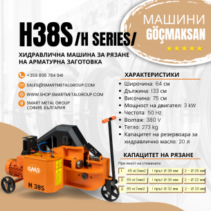 Хидравлична машина за рязане на арматура 38 мм, H серия Хидравлична машина за рязане на арматура 38 мм, H серия