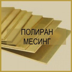 Месинг
