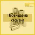Нержавеющая сталь ИНОКС