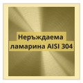 Нержавеющий лист стали AISI 304