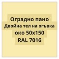 Panouri de gard cu sârmă dublă, ochi 50x150 mm, RAL 7016