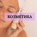 CBD Kosmetik & Hautpflege