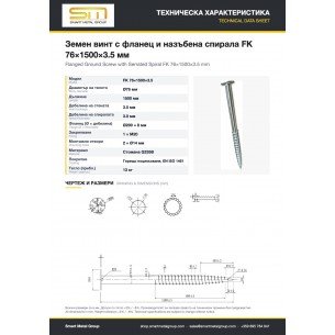 Винтовая свая с фланцем и зубчатой лопастью FK 76×1500×3,5 мм Винтовая свая с фланцем и зубчатой лопастью FK 76×1500×3,5 мм