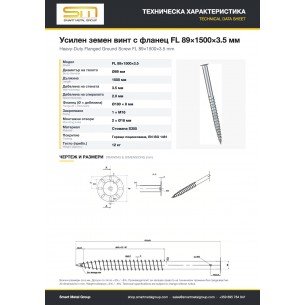 Усиленная винтовая свая с фланцем FL 89×1500×3,5 мм
