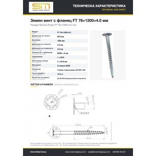 Винтовая свая с фланцем FT 76×1200×4,0 мм Винтовая свая с фланцем FT 76×1200×4,0 мм
