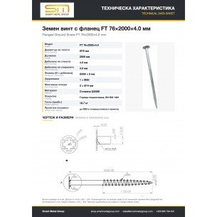 Винтовая свая с фланцем FT 76×2000×4,0 мм Винтовая свая с фланцем FT 76×2000×4,0 мм