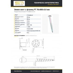 Винтовая свая с фланцем FT 76×850×3,0 мм Винтовая свая с фланцем FT 76×850×3,0 мм