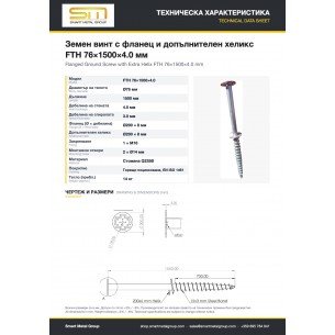Винтовая свая с фланцем и дополнительной лопастью FTH 76×1500×4,0 мм Винтовая свая с фланцем и дополнительной лопастью FTH 76×1500×4,0 мм