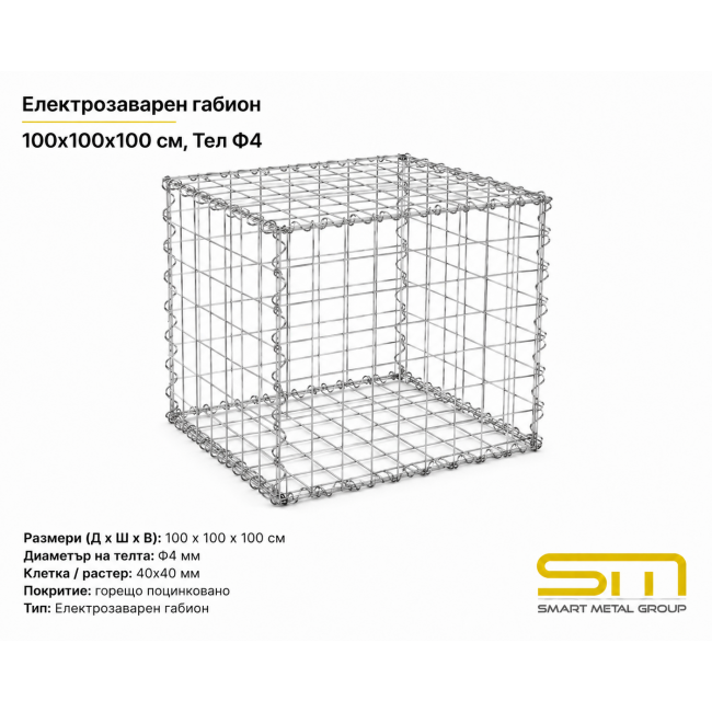 Електрозаварен габион 100x100x100 см, Тел Ф4