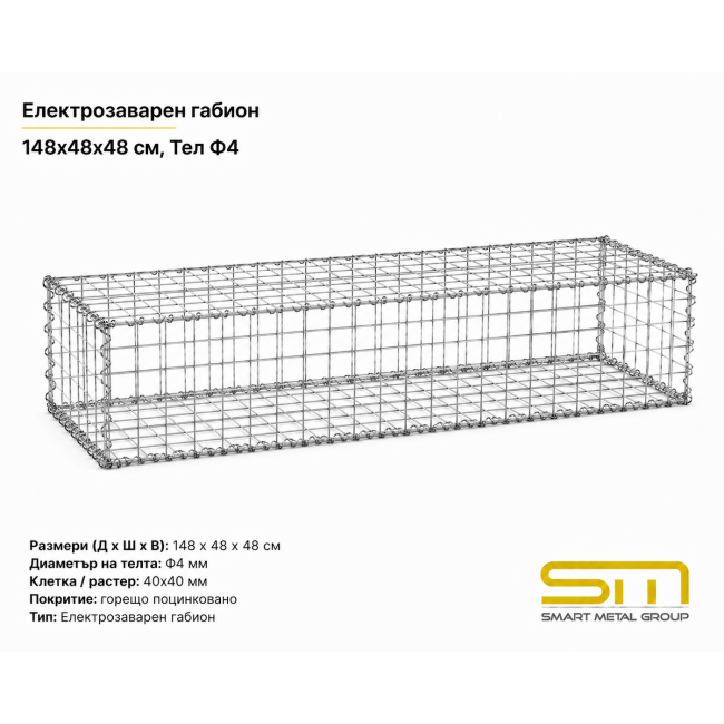 Електрозаварен габион 148x48x48см ф4.