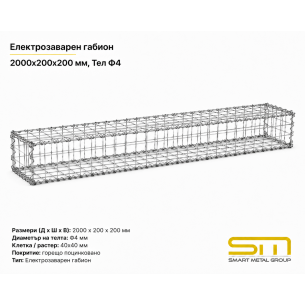 Електрозаварен габион 2000x200x200 мм, Тел Ф4