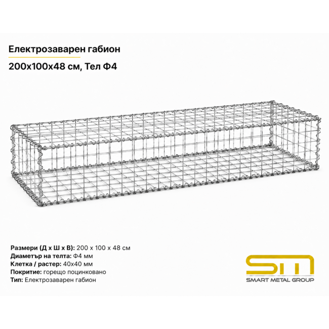 Електрозаварен габион 200x100x48 см, Тел Ф4