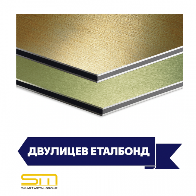 Panou compozit din aluminiu față-verso auriu și cupru 1220 x 3050 x 4 mm (Etalbond) Panou compozit din aluminiu față-verso auriu și cupru 1220 x 3050 x 4 mm (Etalbond)