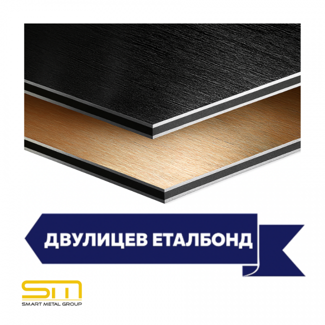 Panou compozit din aluminiu dublu față negru / cupru 1220 x 3050 mm (Etalbond) Panou compozit din aluminiu dublu față negru / cupru 1220 x 3050 mm (Etalbond)