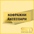 Formwork accessories