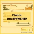 Hand Tools